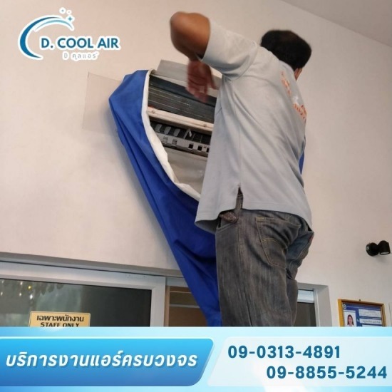 รับล้างแอร์ ติดตั้งแอร์ ซ่อมแอร์ ลาดพร้าว - บริการล้างแอร์ โซนลาดพร้าว